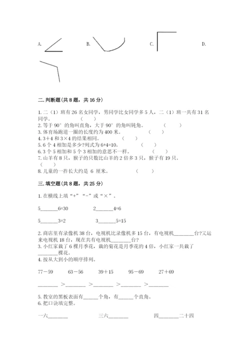 小学数学二年级上册期中测试卷附答案（a卷）.docx