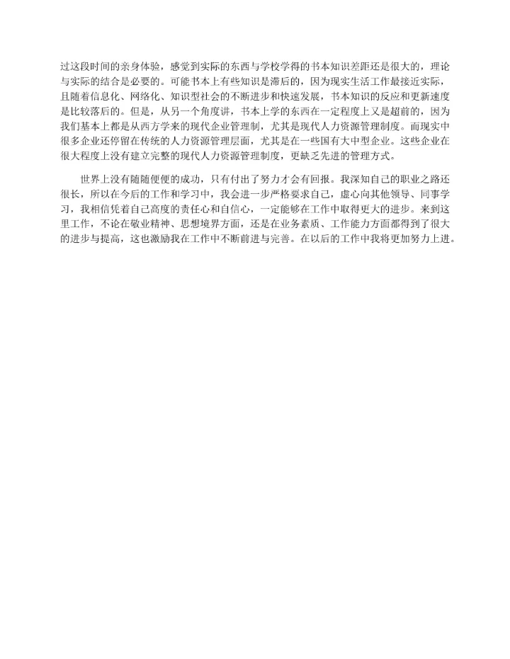 人力资源实习总结范文精选