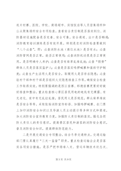 县长在全县安全生产工作紧急会议上的讲话.docx