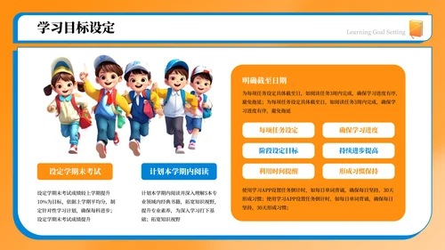 橙色卡通插画风新学期开学第一课PPT模板