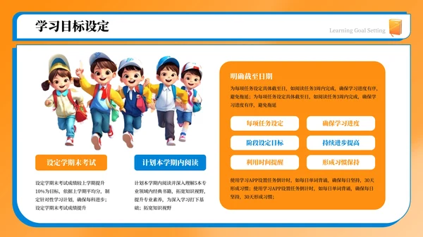 橙色卡通插画风新学期开学第一课PPT模板