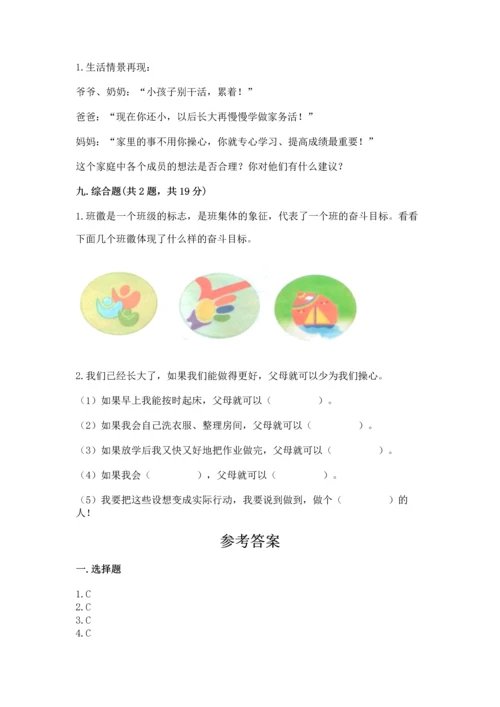 部编版四年级上册道德与法治期中测试卷及完整答案（夺冠系列）.docx