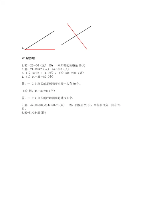 二年级上册数学期中测试卷精品历年真题