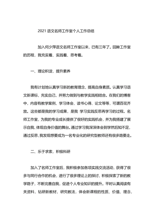 语文工作室个人工作总结.docx