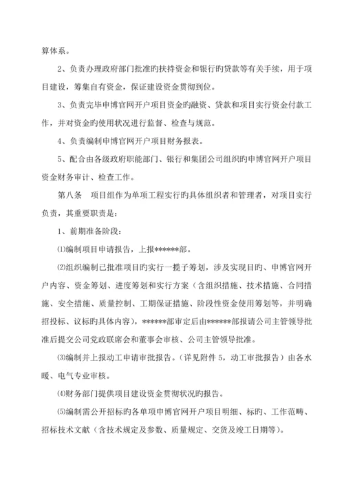 固定资产申博官网开户专项项目管理统一规定.docx