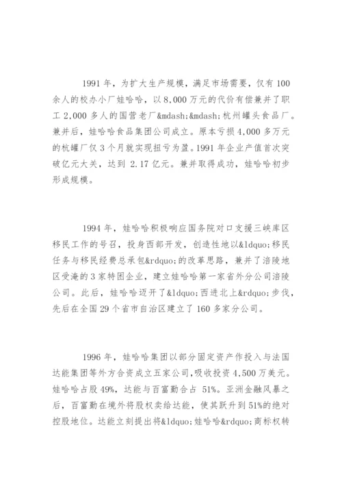 宗庆后白手起家创业的故事.docx