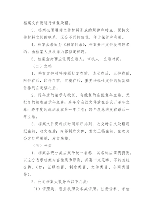 档案建立管理制度.docx