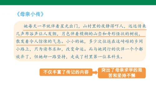 2024-2025-统编版（2024）语文八年级上册 第二单元 写作 学写传记（课件）(共24张PP