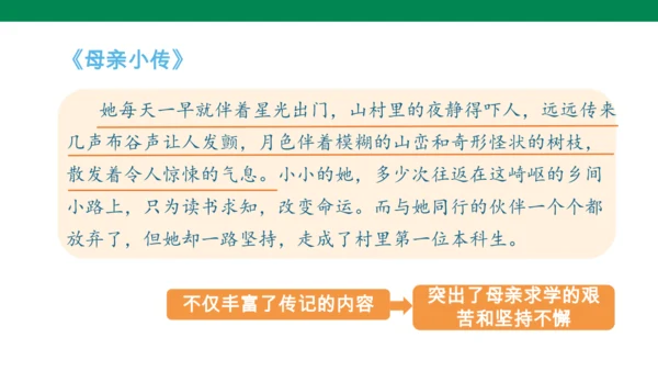 2024-2025-统编版（2024）语文八年级上册 第二单元 写作 学写传记（课件）(共24张PP