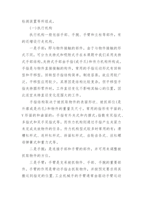 有关机械毕业论文.docx