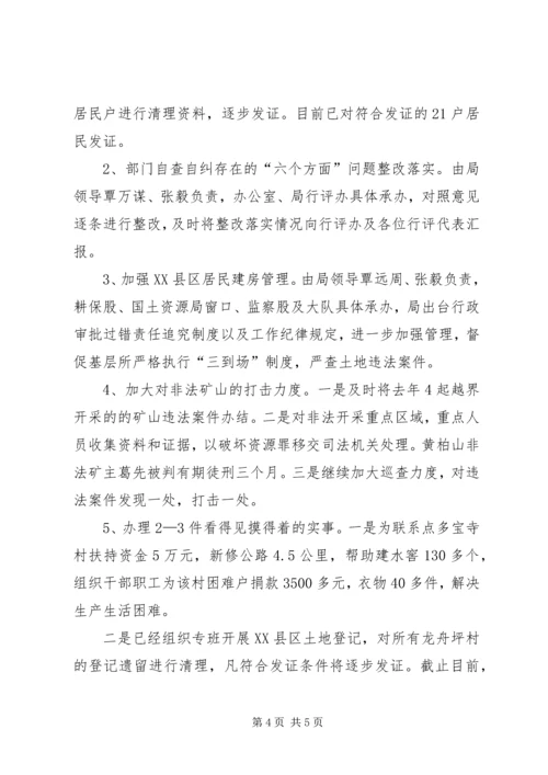 国土房管局民主评议工作报告 (4).docx