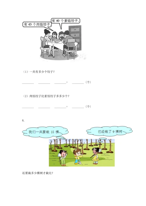 小学一年级下册数学应用题100道一套.docx