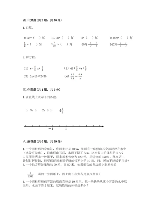 北师大版六年级下册数学 期末检测卷带答案（黄金题型）.docx