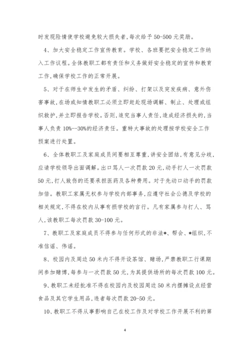 安全稳定工作制度7篇.docx