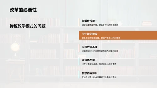 教育模式的革新实践