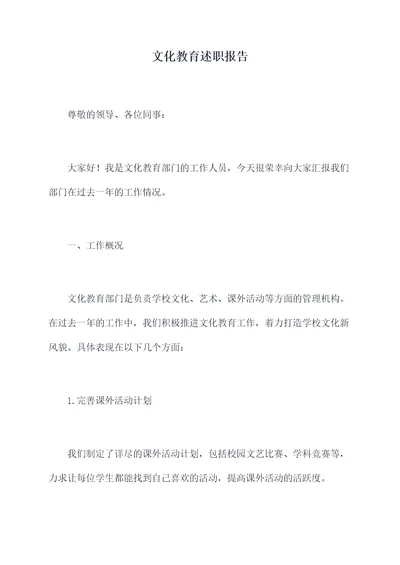 文化教育述职报告