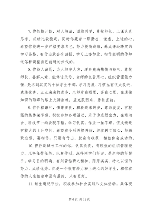 初二期末学生评语精选.docx