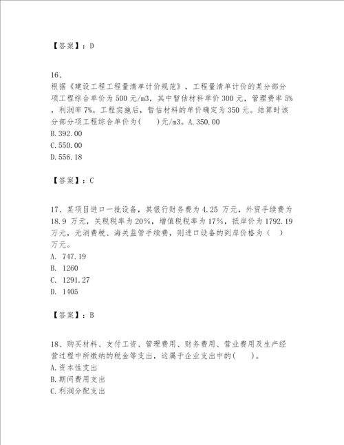 一级建造师之一建建设工程经济题库含答案a卷