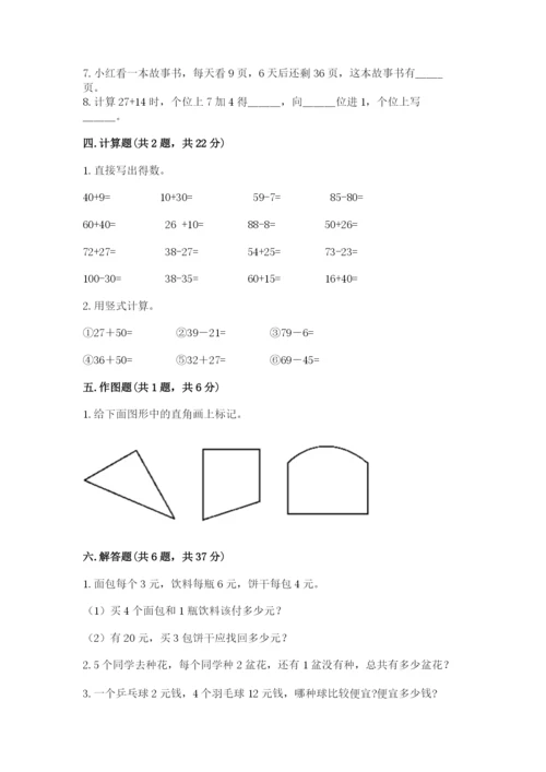小学二年级上册数学期中测试卷及完整答案（有一套）.docx