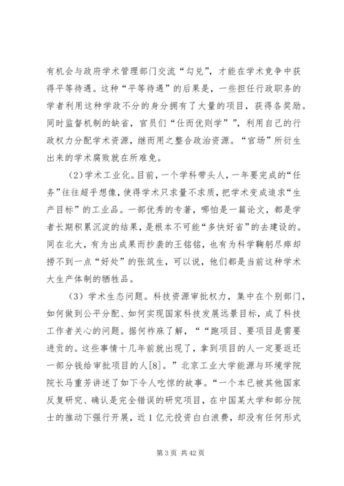 学校反腐调研报告.docx
