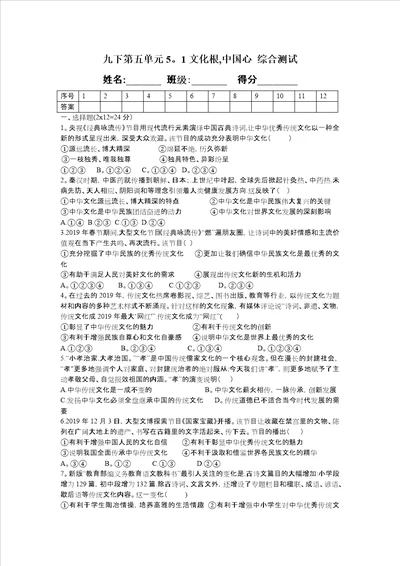 粤教版道德与法治九年级下册51文化根中国心测试