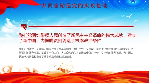 扎实推进一同富裕党政风ppt党课课件模板