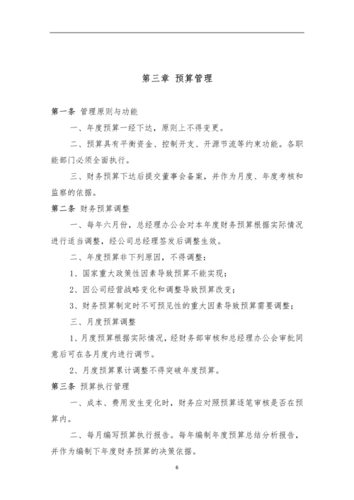 房地产开发有限公司财务管理制度全套.docx