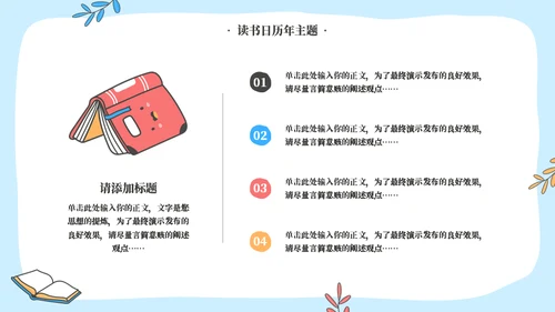 教学知识掌握阅读技巧世界读书日模板