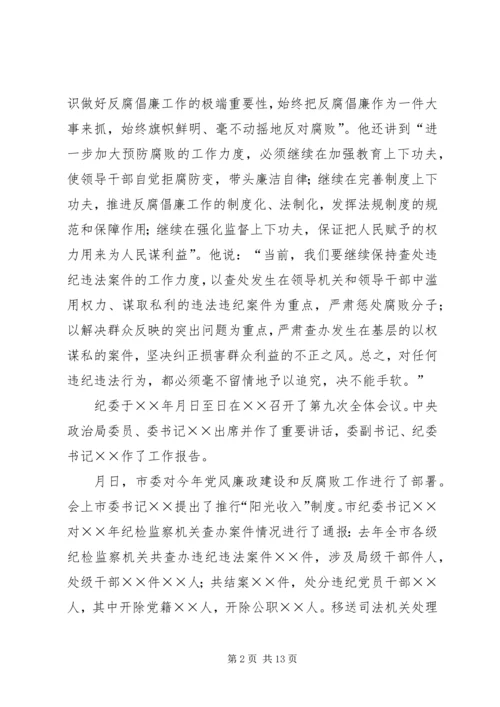 区国税局反腐倡廉工作会议上的讲话.docx
