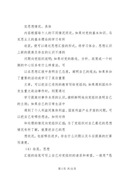 思想汇报结尾格式 (3).docx