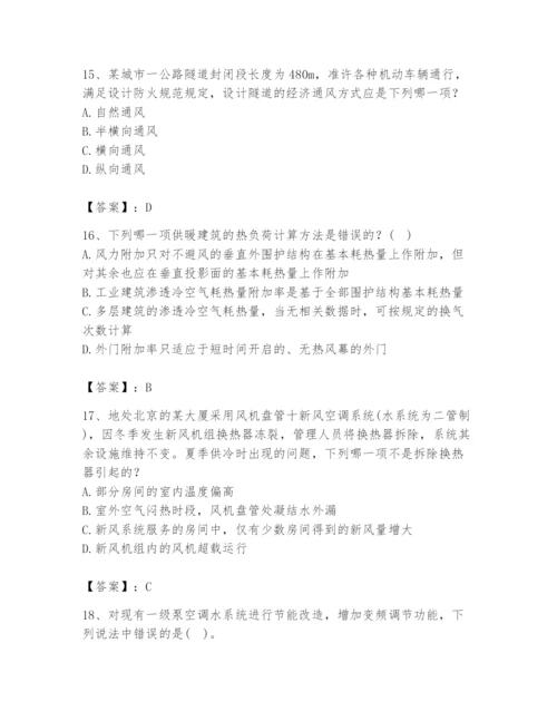 公用设备工程师之专业知识（暖通空调专业）题库往年题考.docx