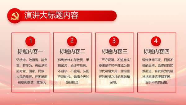 红色乡镇干部个人述职报告动态PPT
