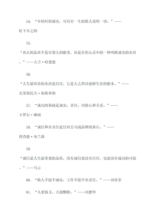 正直诚信之名言名句