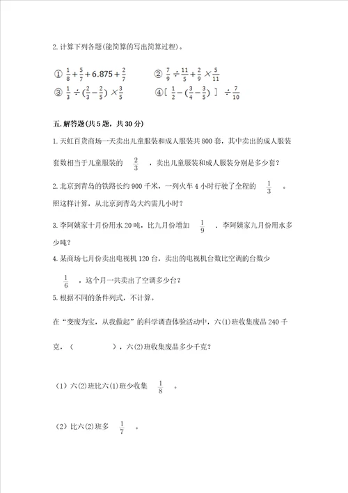 小学六年级分数除法练习题标准卷