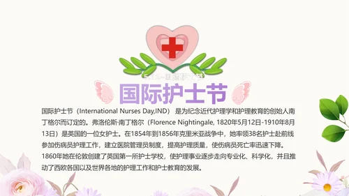 5.12国际护士节致敬医护人员PPT