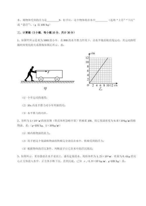 基础强化湖南临湘市第二中学物理八年级下册期末考试综合练习试卷（含答案详解版）.docx