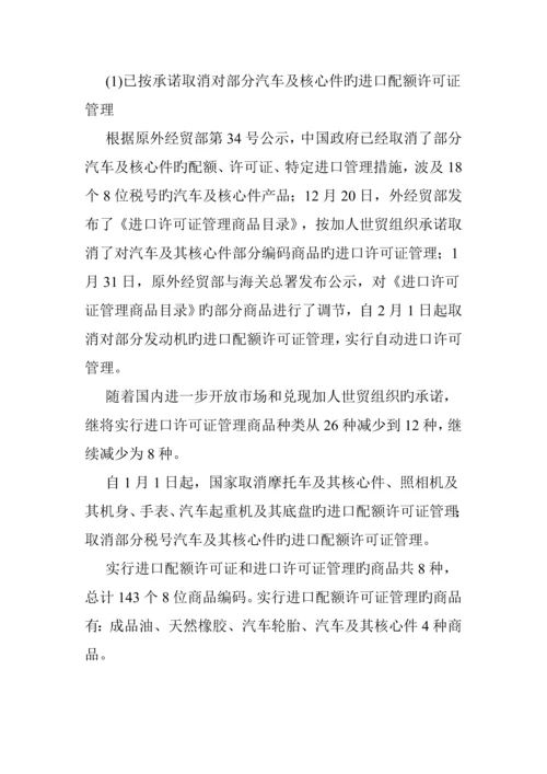 汽车产业在中国入世一周年评估基础报告.docx