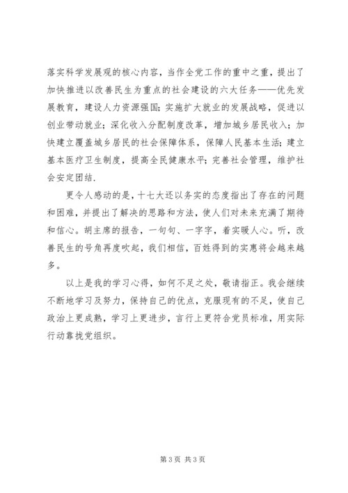 学习十七大报告心得体会(1).docx