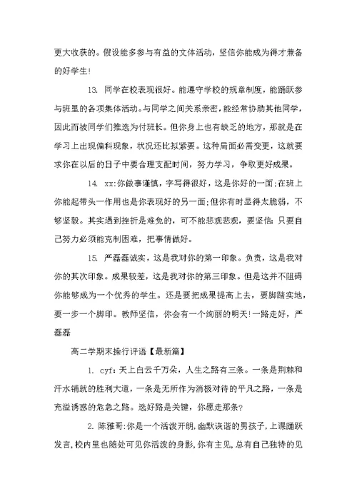 高二下学期期末考试 高二学期末操行评语