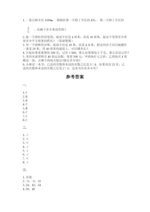 北师大版六年级数学下学期期末测试题附参考答案（完整版）.docx