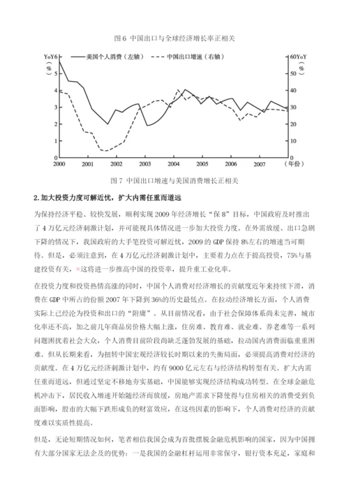 全球金融危机对我国房地产市场的影响.docx