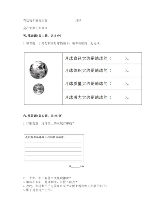 教科版科学三年级下册第三单元《太阳、地球和月球》测试卷参考答案.docx