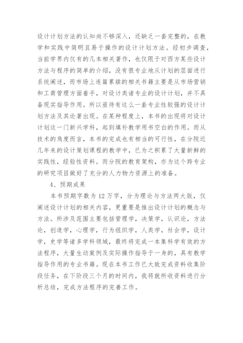 硕士论文开题报告精选.docx