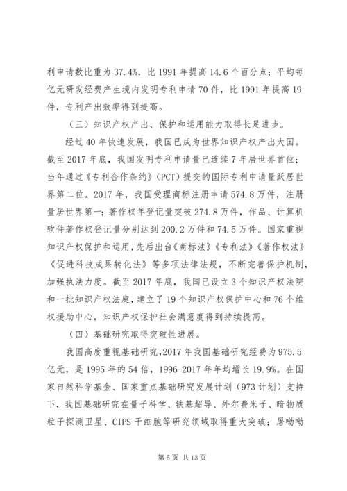 科技进步日新月异创新驱动成效突出——改革开放XX年经济社会发展成就系列报告之十五.docx