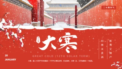 故宫的雪大寒气节通用PPT模板
