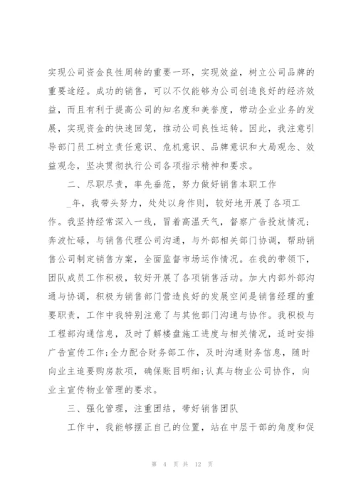 如何写地产优秀销售的个人总结5篇.docx