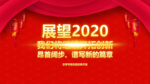 喜庆新春贺岁年终颁奖年会PPT模板
