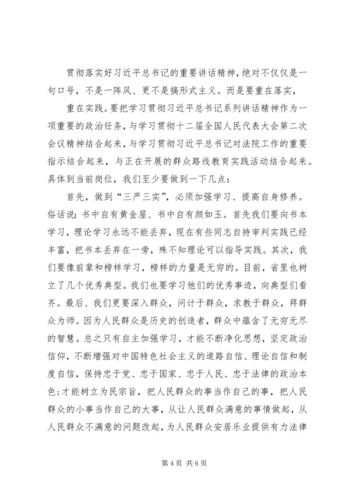 学习三严三实体会 (2).docx