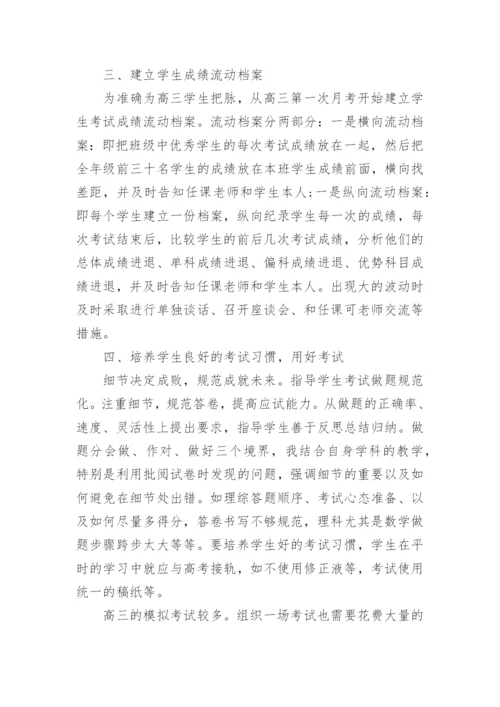 高中班主任工作总结精选2020.docx