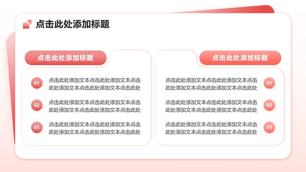 红色商务风团支书竞选演讲校园竞选PPT模板
